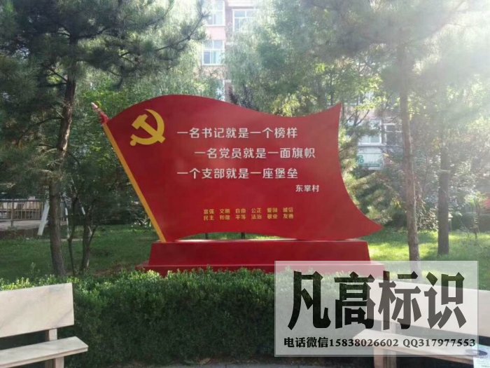 中国梦社会主义核心价值观牌制作