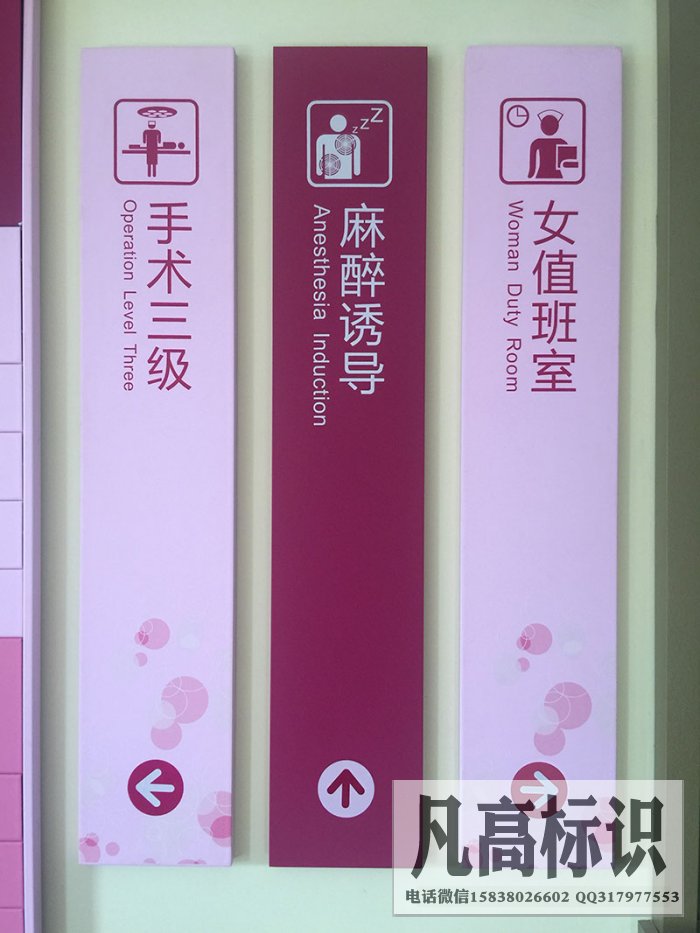 南阳市妇婴医院标识牌制作