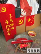 共产党入党宣言背景墙标识字